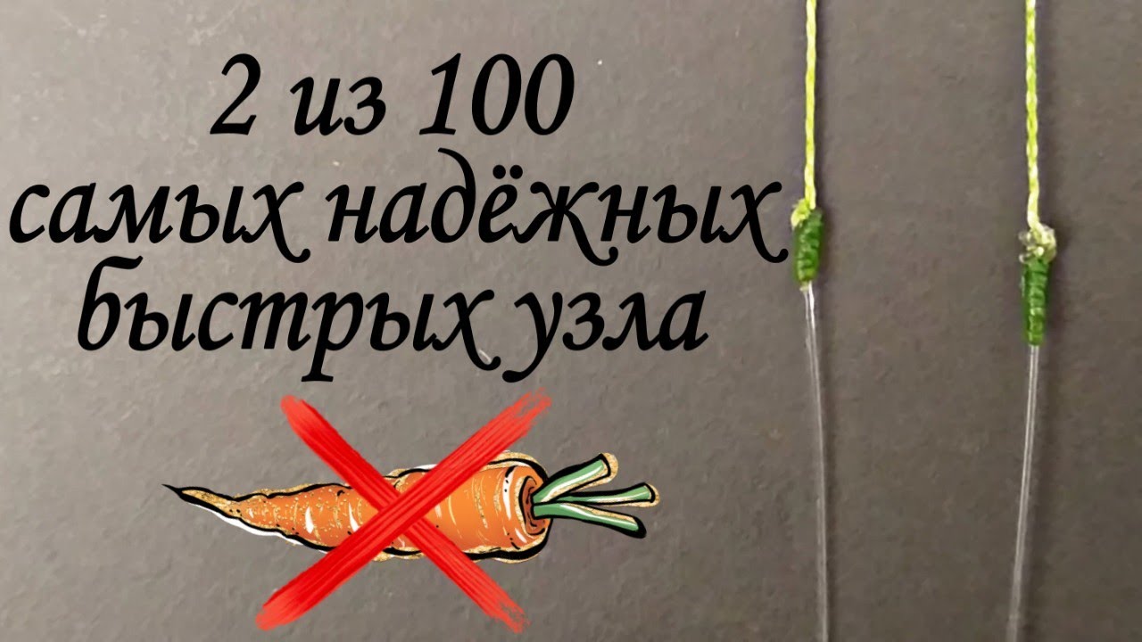 2 лучших рыболовных узла. Как соединить леску или флюорокарбон с плетёным шнуром.
