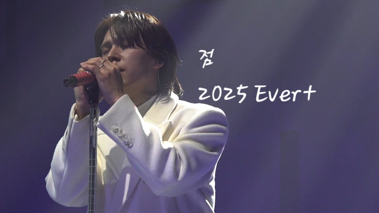 [손동운 EVER+] 4K 점 - 251213-14