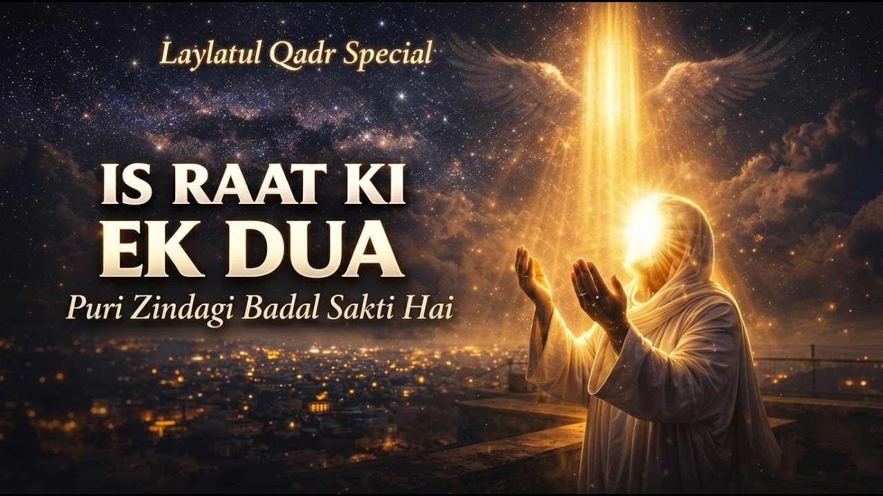 Laylatul Qadr Mein Kya Hota Hai? — Sunke Roh Kaanp Jaayegi