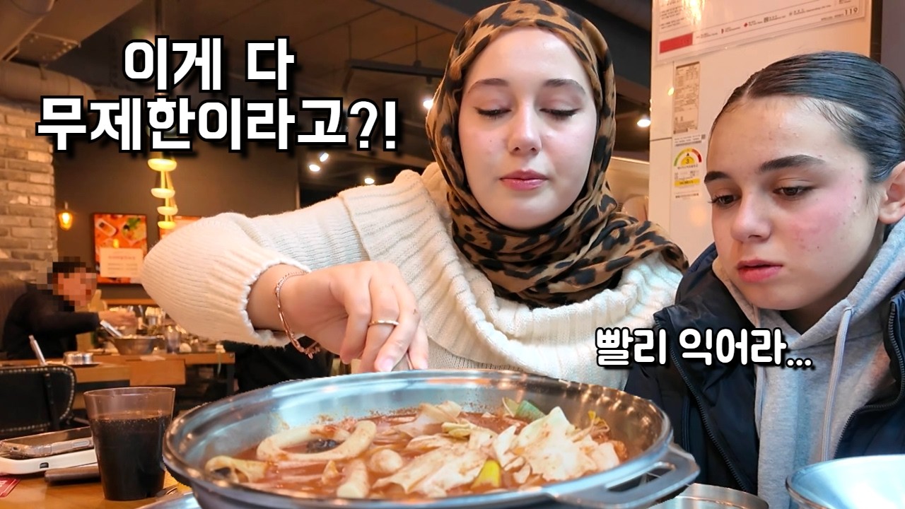 떡볶이 무한리필집에 튀르키예 처제들을 데려갔더니... 🇹🇷🇰🇷