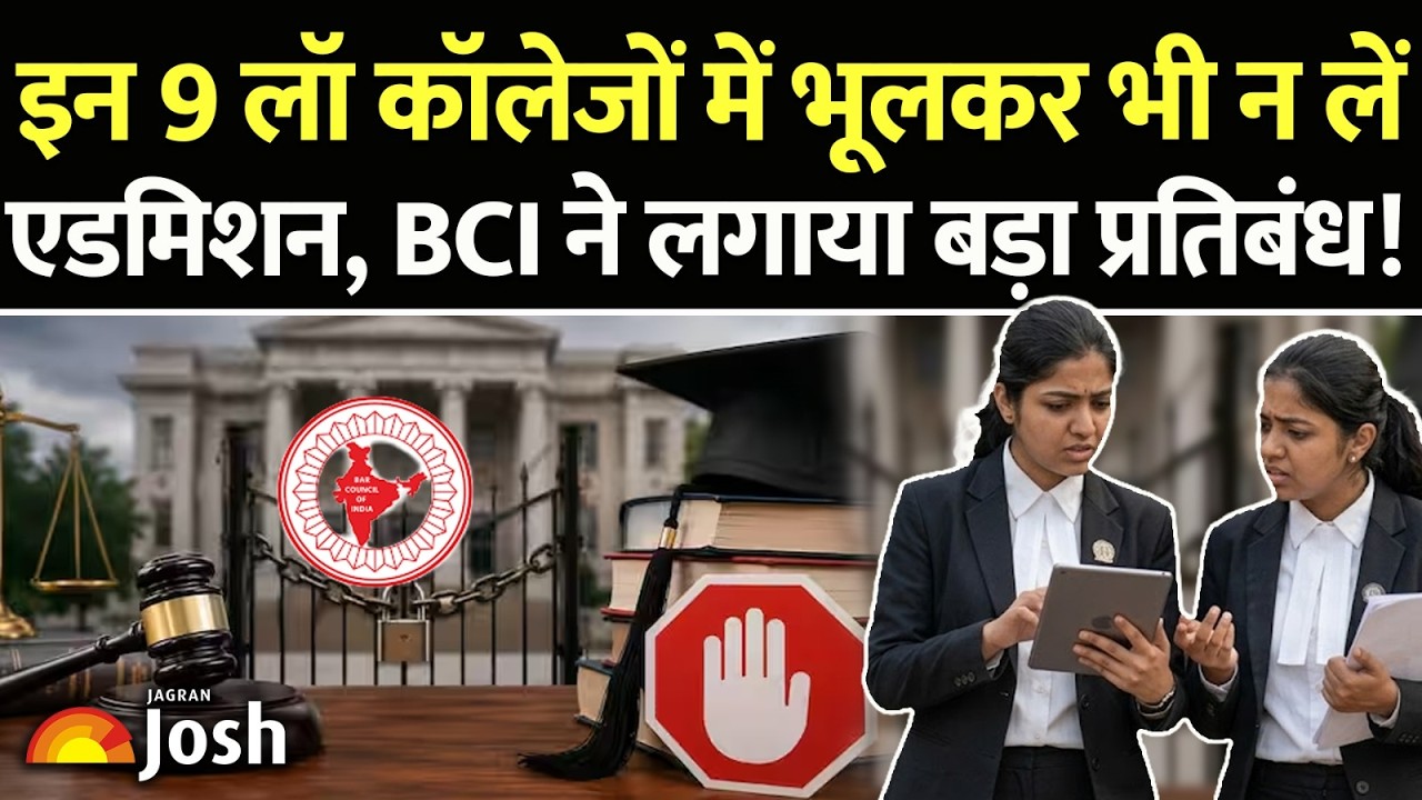 सावधान! इन 9 law colleges  में भूलकर भी न लें admission, BCI ने लगाया बड़ा प्रतिबंध; चेक करें लिस्ट!