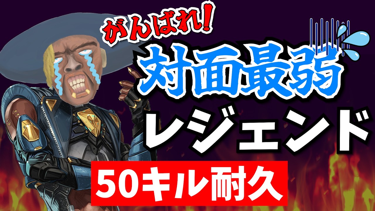【５０キル耐久】公式で対面最弱と認められたシアによる逆襲撃【APEX】