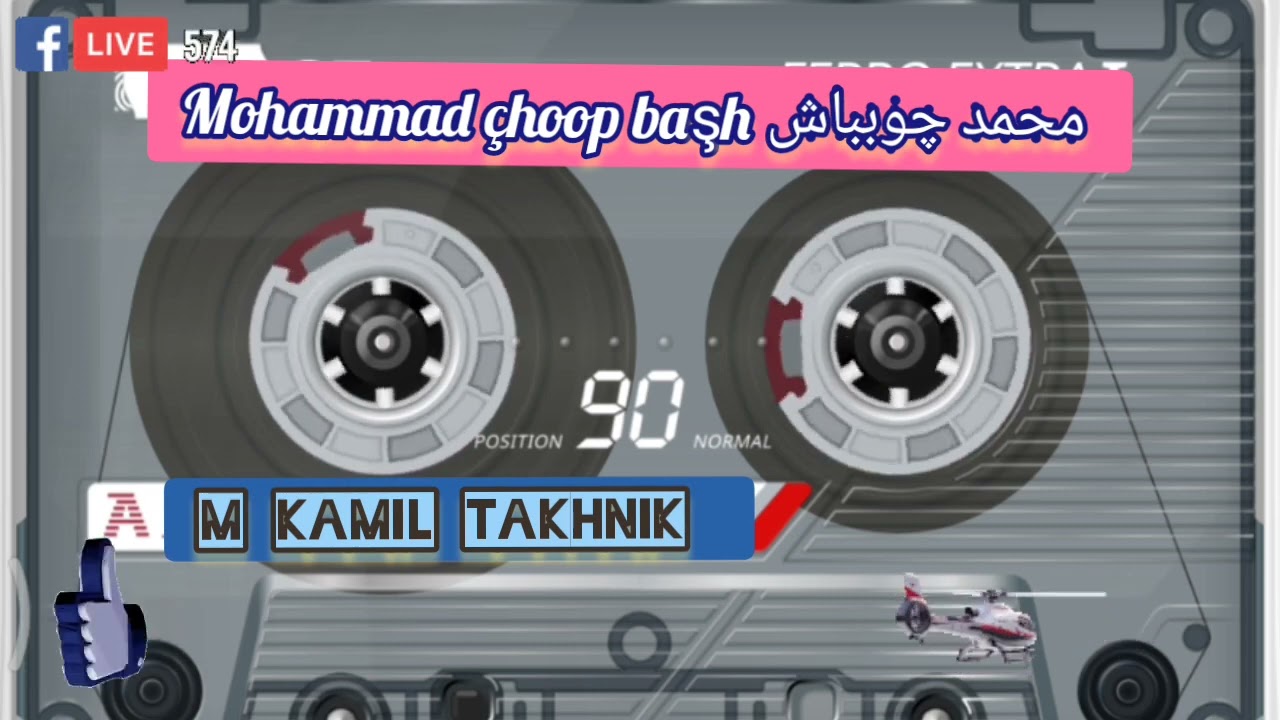 Mohammad çhoop başh محمد چوبباش