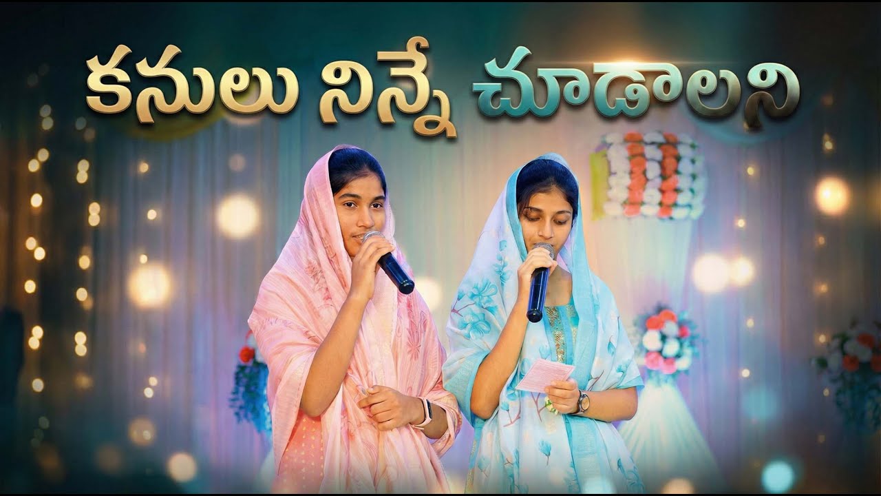 కనులు నిన్నే చూడాలని || Kanulu Ninne Chudalani | Telugu Christian Song || Pastor Kalebu Official