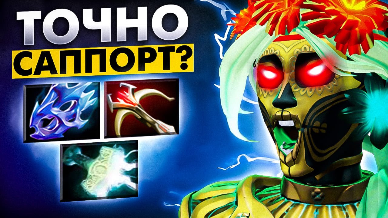 #30 САППОРЧУ НА КАЖДОМ ГЕРОЕ: MUERTA DOTA 2