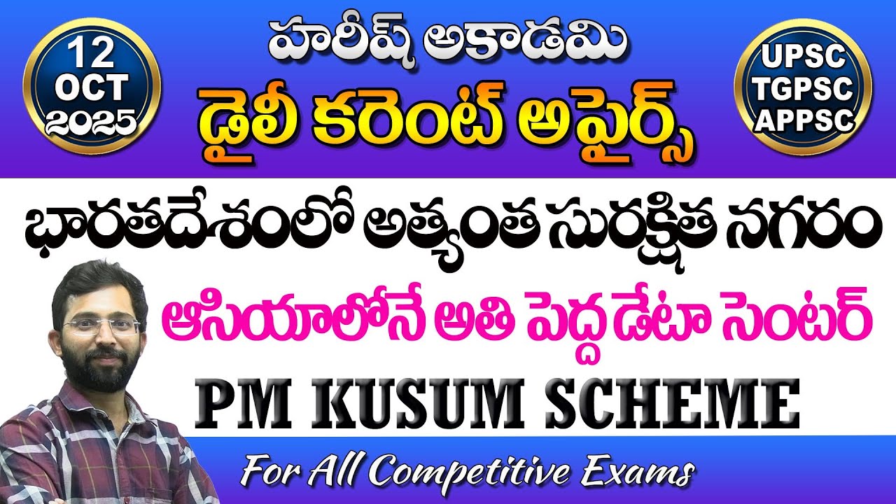 Daily Current Affairs in Telugu | 12 October 2025 | Hareesh Academy | APPSC | TSPSC | Group2 | SI