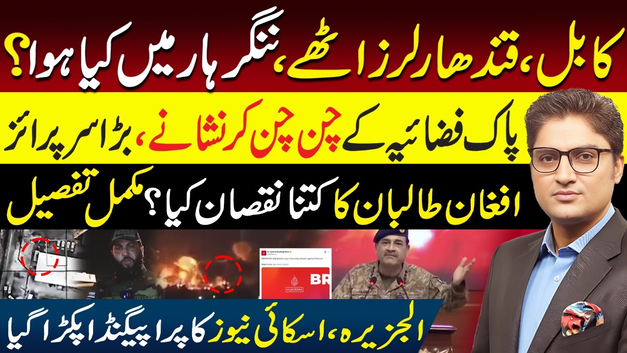 Pakistan Hits Taliban in Afghanistan's Kabul & Kandahar | PAF Strikes | Latest Updates | Ajmal Jami