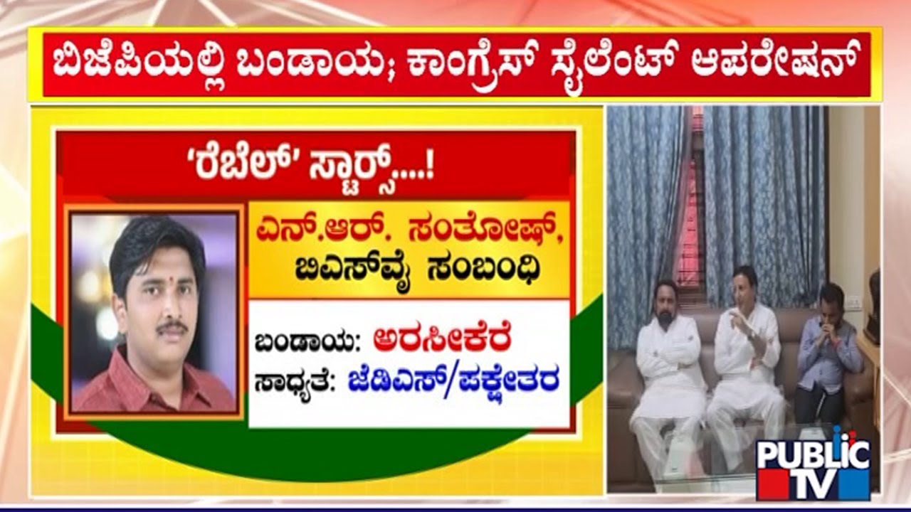 Congress Likely To Give Tickets For Five More BJP Rebel Leaders | Karnataka Assembly Election