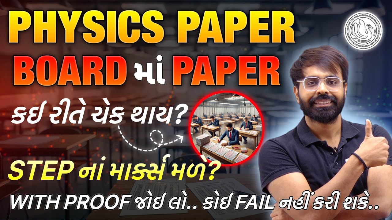 PHYSICS BOARD નું PAPER કઈ રીતે ચેક થાય છે ??  || WITH BOARD ANSWER KEY || BOARD EXAM 2025 || LIVE