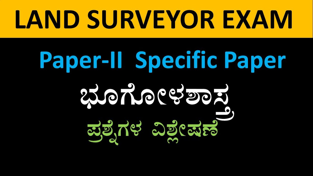 Land Surveyor Exam |Paper 2- Specific Paper|Geography Questions Analysis by Nanja naik D