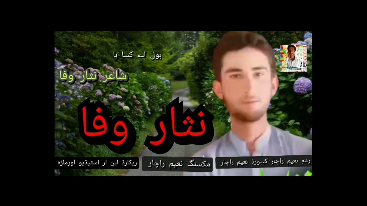 balochi song ae kisaha mani nisar wafaa poet nisar wafaa