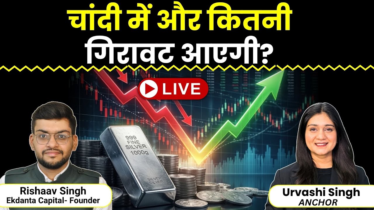 Gold Silver Price News Live | चांदी में और कितनी गिरावट आएगी? | Crude Oil & Natural Gas में तूफान?