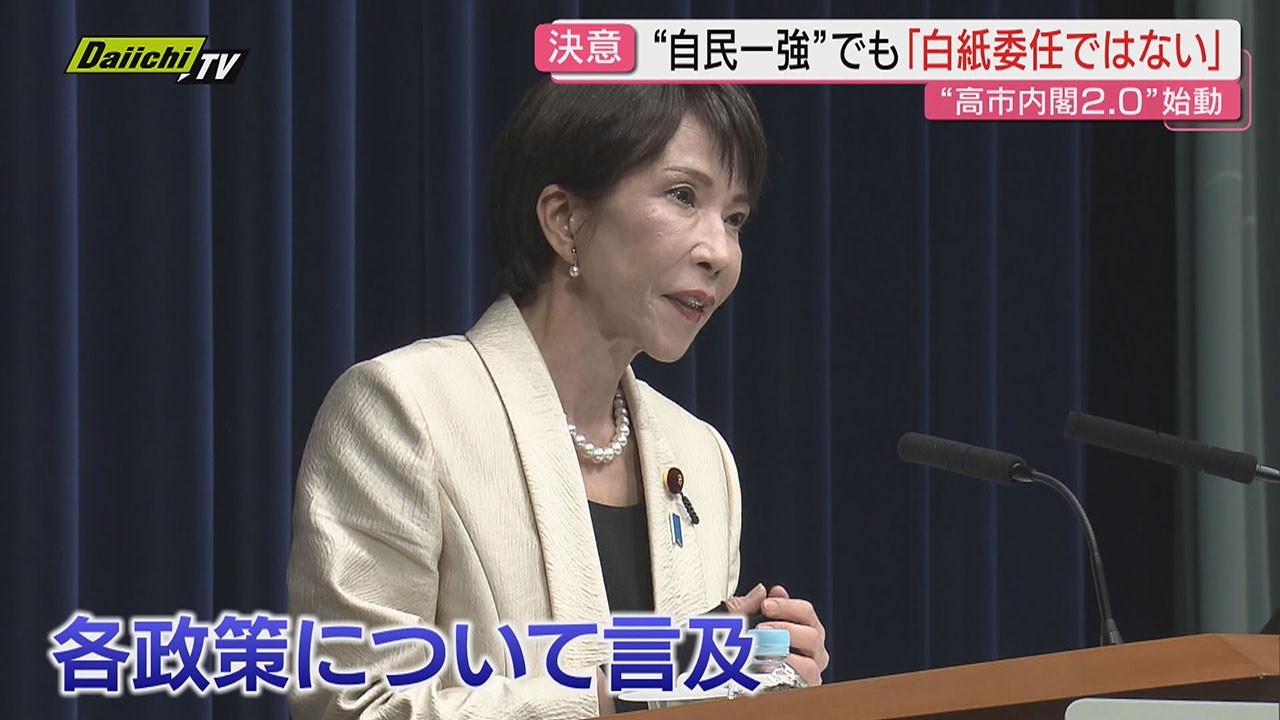 【始動】｢高市内閣2.0｣発足…片山氏･城内氏の静岡関係2氏含め18閣僚再任で臨む喫緊課題は新年度予算