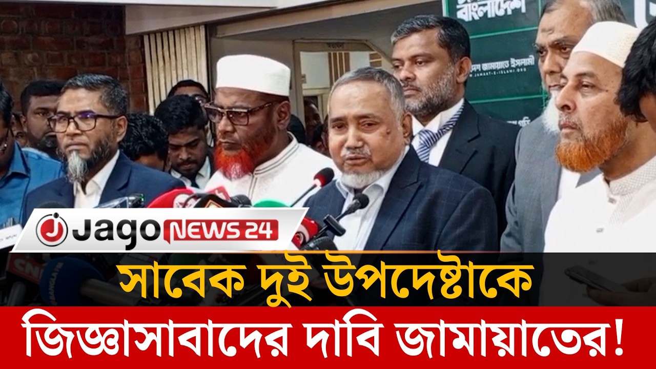 'রিজওয়ানার বক্তব্যে বিগত সরকারের ইলেকশন ইঞ্জিনিয়ারিংয়ের প্রমাণ পাওয়া গেছে' | Election | Jago News