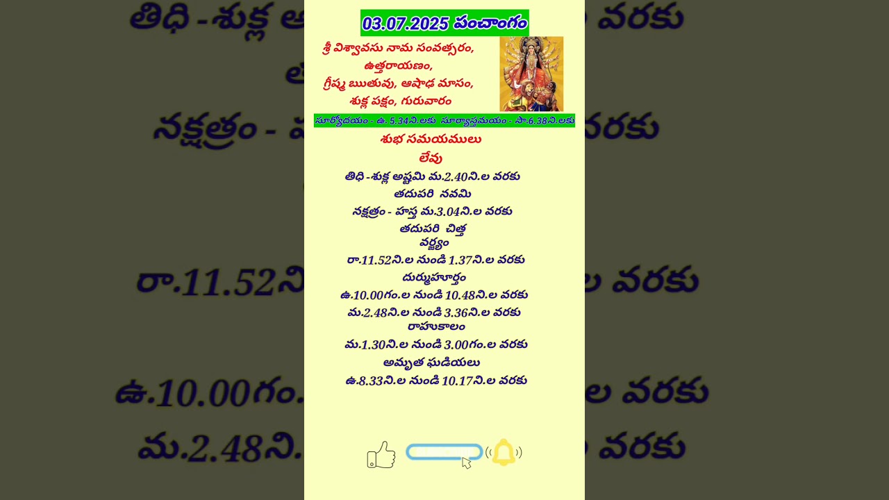 today panchangam 03/07/2025 ashadam/mahishasura mardini#shorts#trending#ashadam#mahishasuramardini
