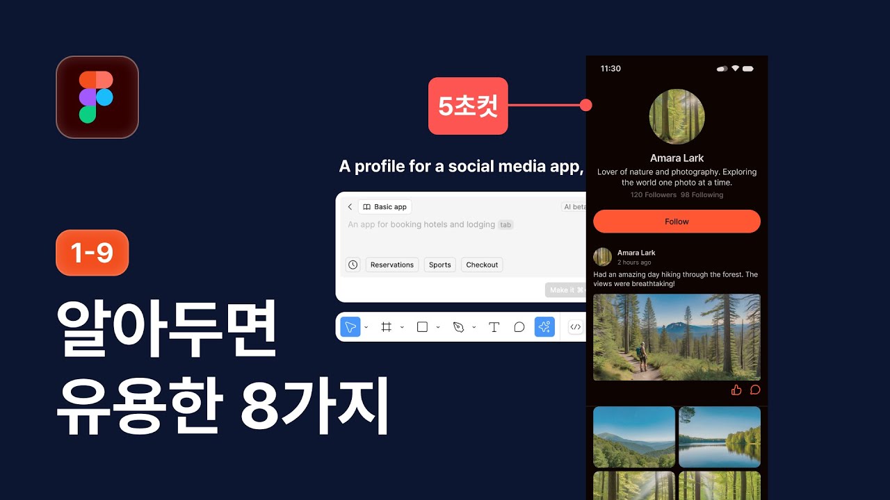 피그마에서 알아두면 유용한 기능 8가지 - 피그마 강좌 1-9