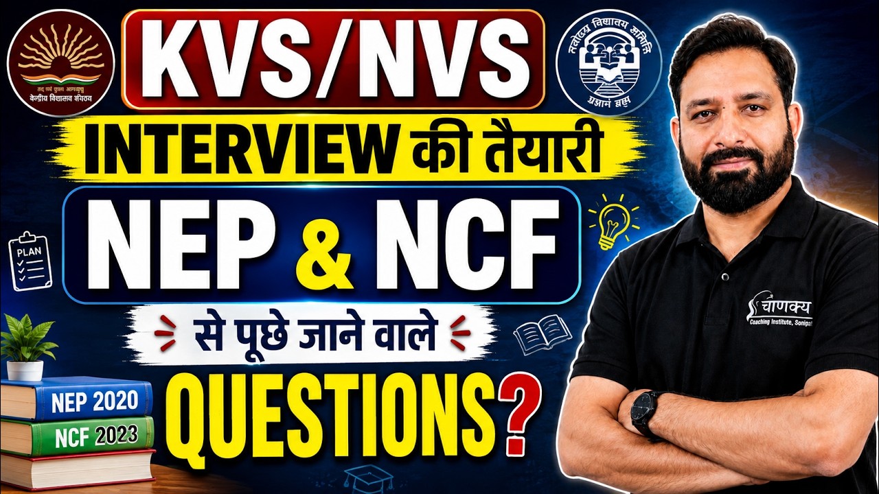 NEP/NCF Questions Asked in KVS/NVS Interviews #kvs #nvs #interview #study #trending #video