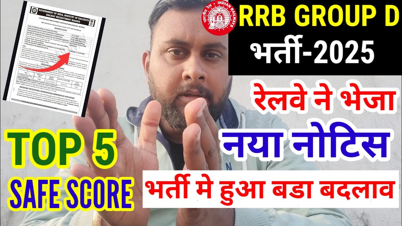 RRB GROUP D EXAM CUTOFF कितनी रहेगी | RRC GROUP D CUTOFF 2025 | RAILWAY GROUP D CUTOFF | GROUP D