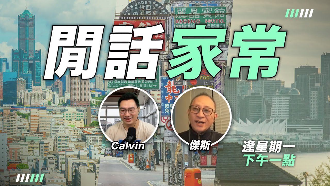 《1點閒話家常》 LIVE (2601226) ：節目新安排／張又俠落馬！北京又政變？／局長也下馬，駐天津主任／攻頂101／獌狗打飛機