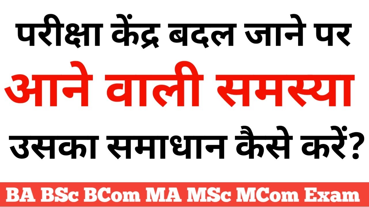 UG PG Exam Update।। JNCU BA 1st Year Exam, Change University Exam Centre ,JNCU Today News, CarrySomo