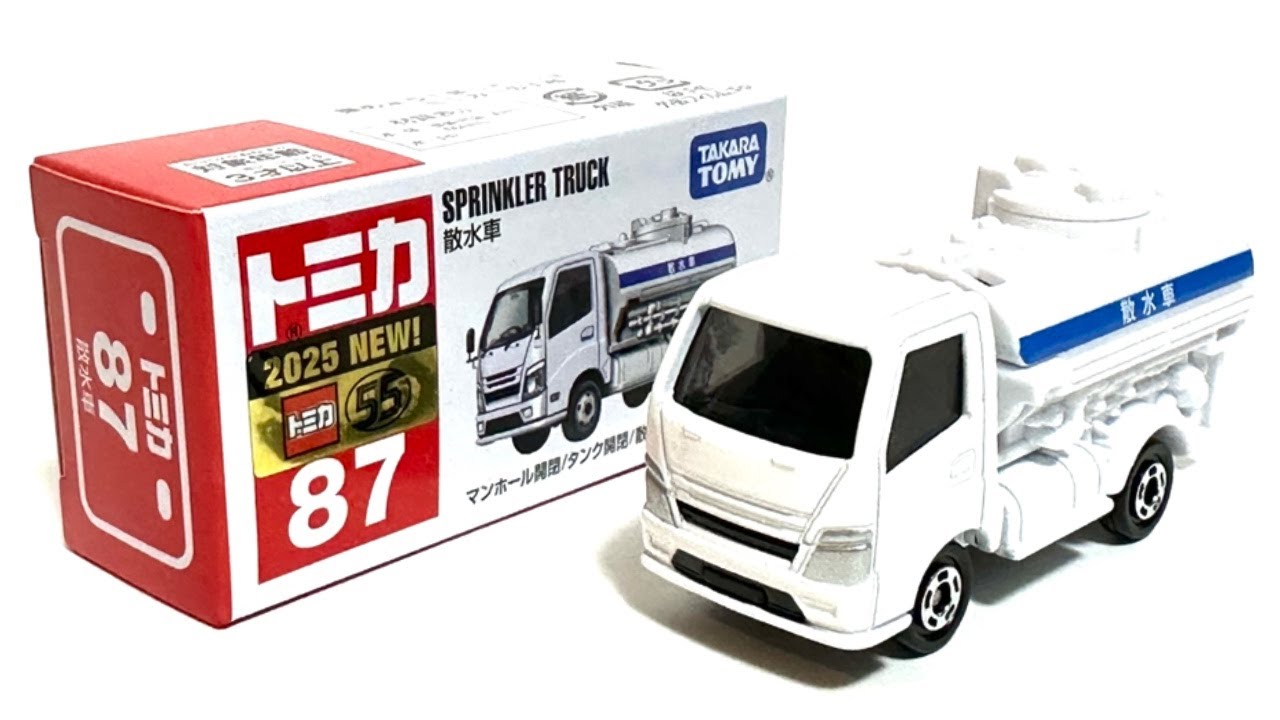 【トミカ】No.87 散水車 SPRINKLER TRUCK
