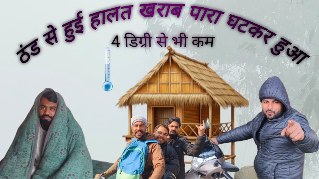ठंड इतनी की शरीर को  ठंडा करदे🥶🥶🥶💫 anadilvlogs UP21 