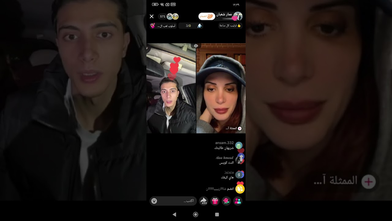 لايف عمار 3/3/2026 كيستات عشوائية😂❤️‍🩹