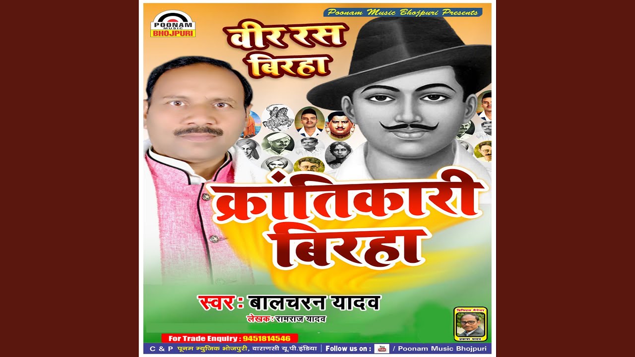 Krantikari Birha