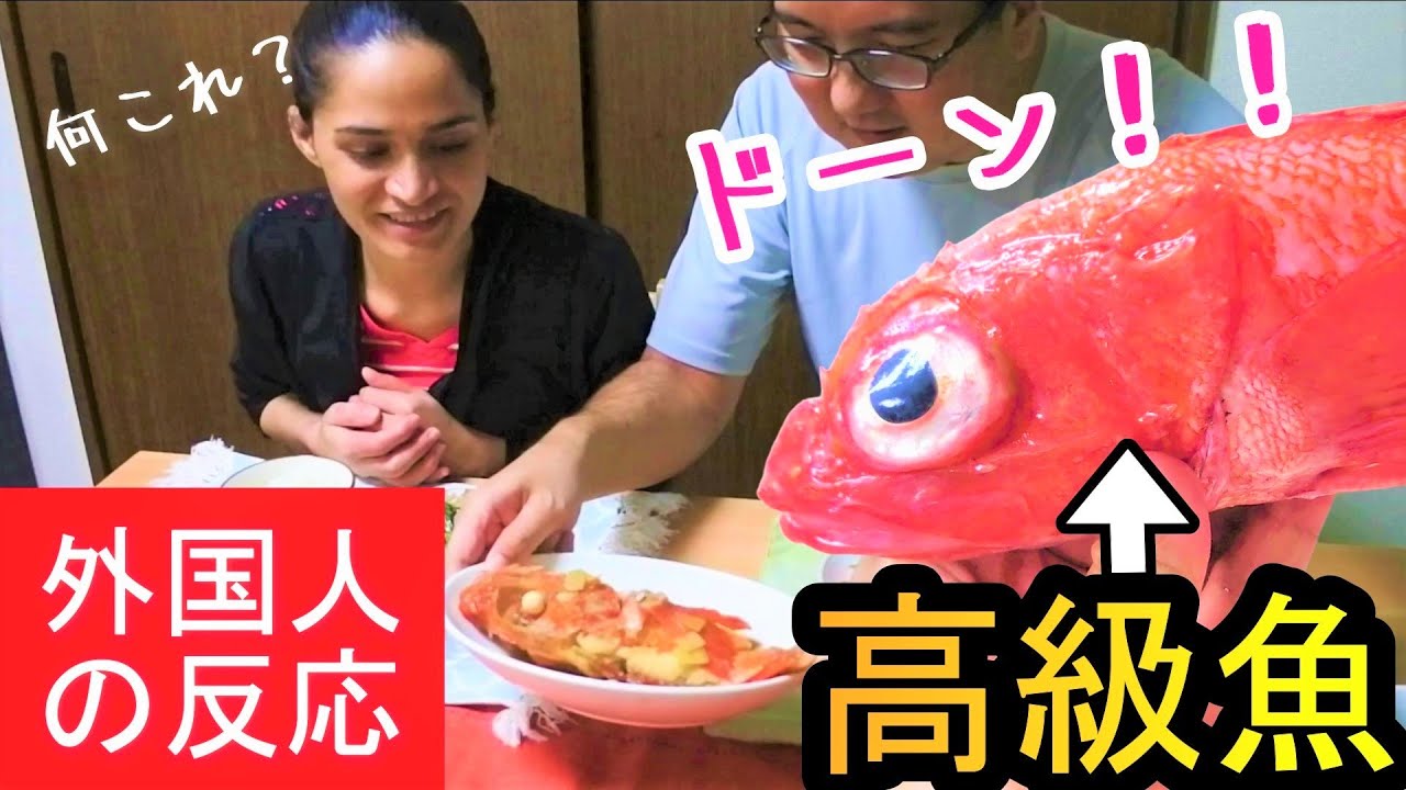 【海外の反応】初めて高級魚を食べたネパール人の反応【国際結婚】【きんき】【IPHONE12】