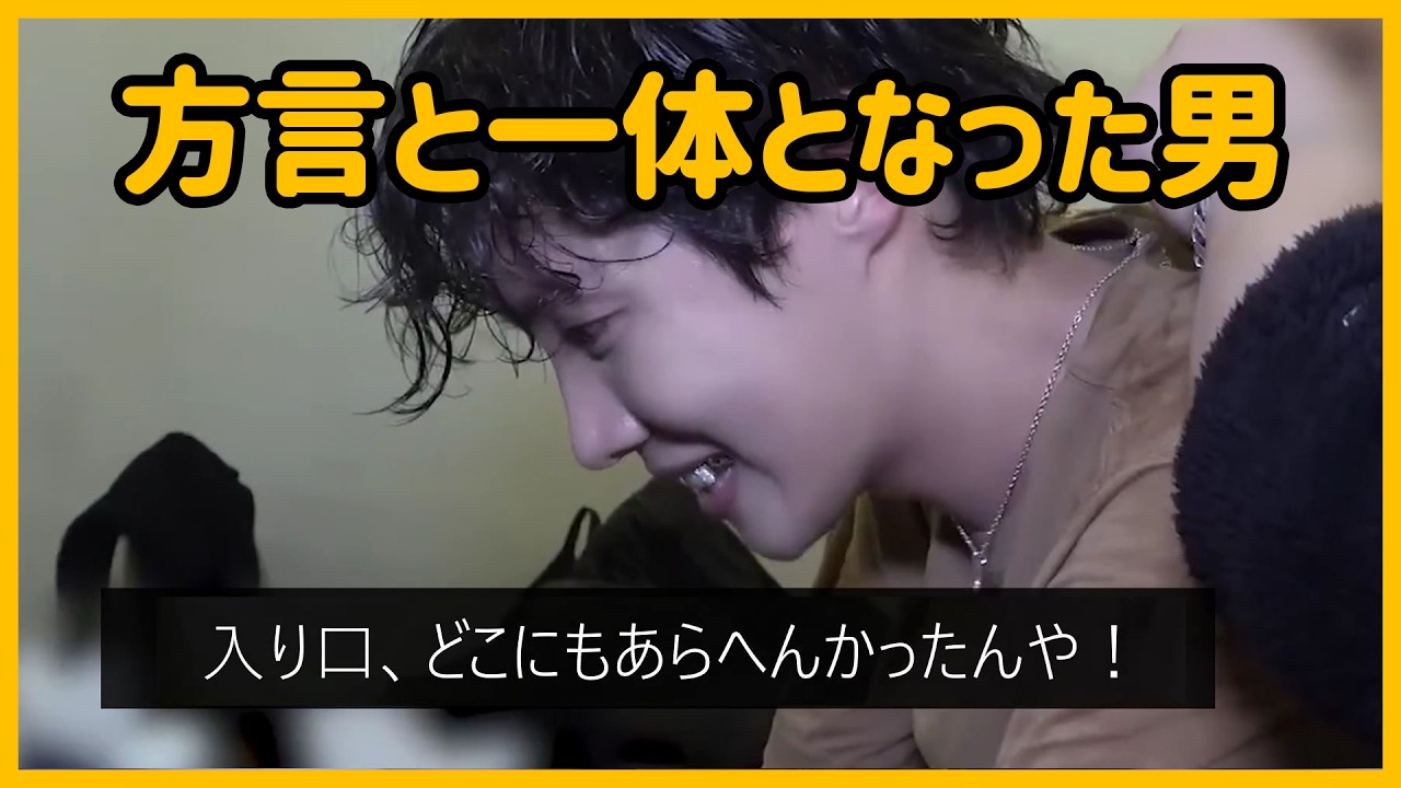 [BTS 日本語字幕] 方言を直せない男 J-HOPE