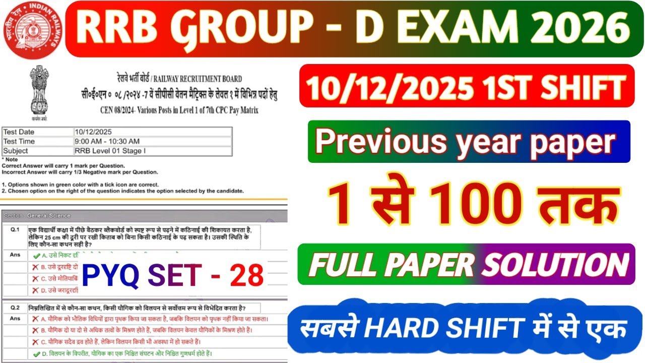 RRB GROUP D 10 DECEMBER 1ST SHIFT PAPER SOLUTION 2025 / RRB GROUP D QUESTION PAPER SOLUTION 2025