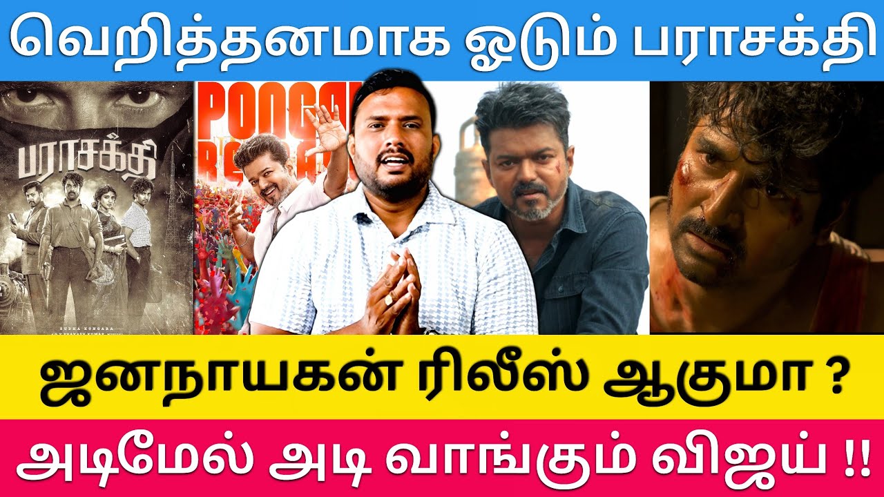 பராசக்திக்கு கிடைத்த மிகப்பெரிய அங்கிகாரம் - மகிழ்ச்சியில் படக்குழுவினர் |Roast Brothers| #tvkvijay