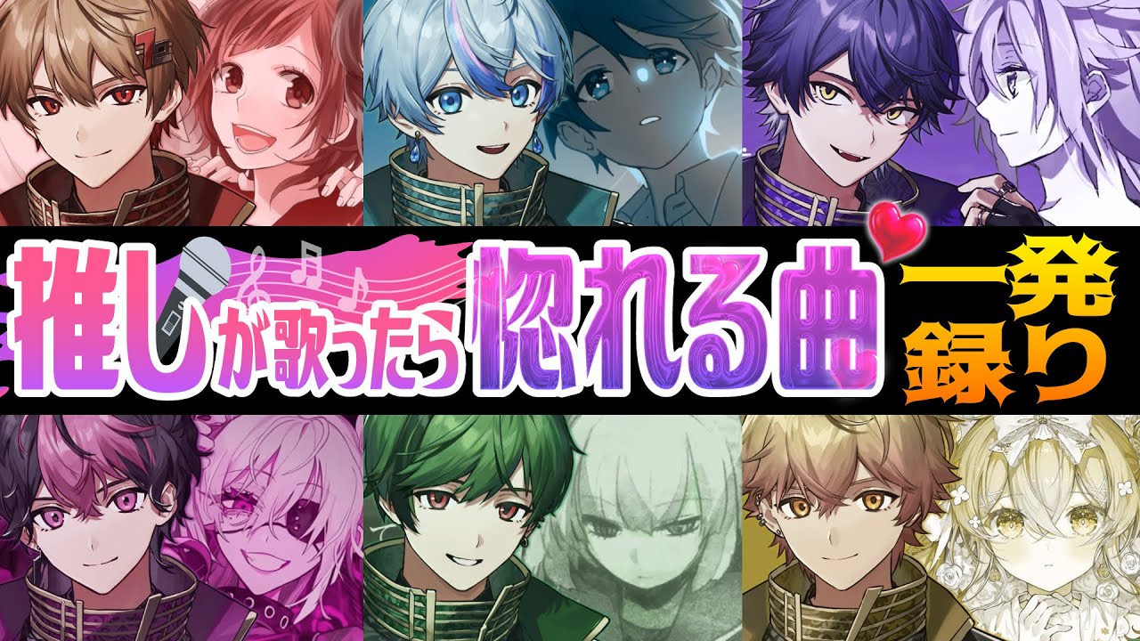 【6連チャレンジ】リスナーから来たリクエストだけで歌ったら全員惚れさせちゃいましたwwwwww