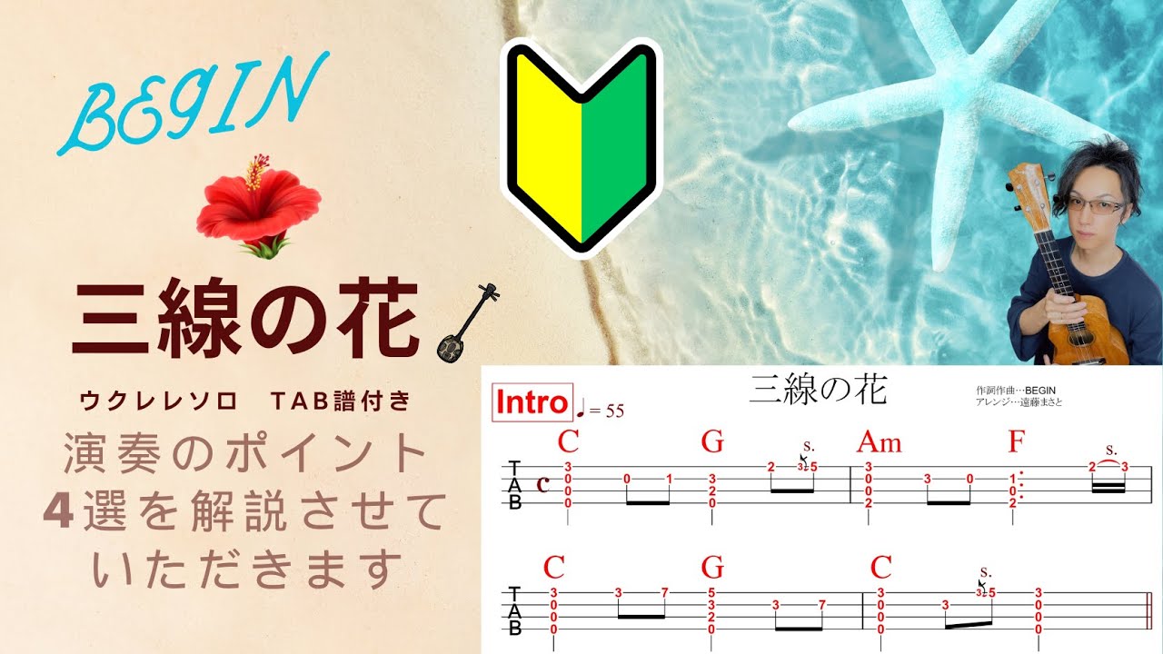 【三線の花②】初心者必見！4つのポイントで劇的に上達