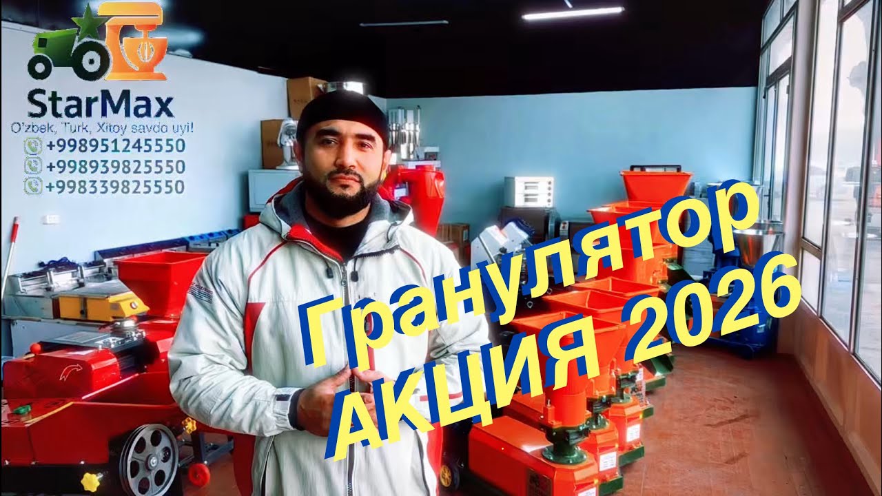 Гранулятор АКЦИЯ 2026 
