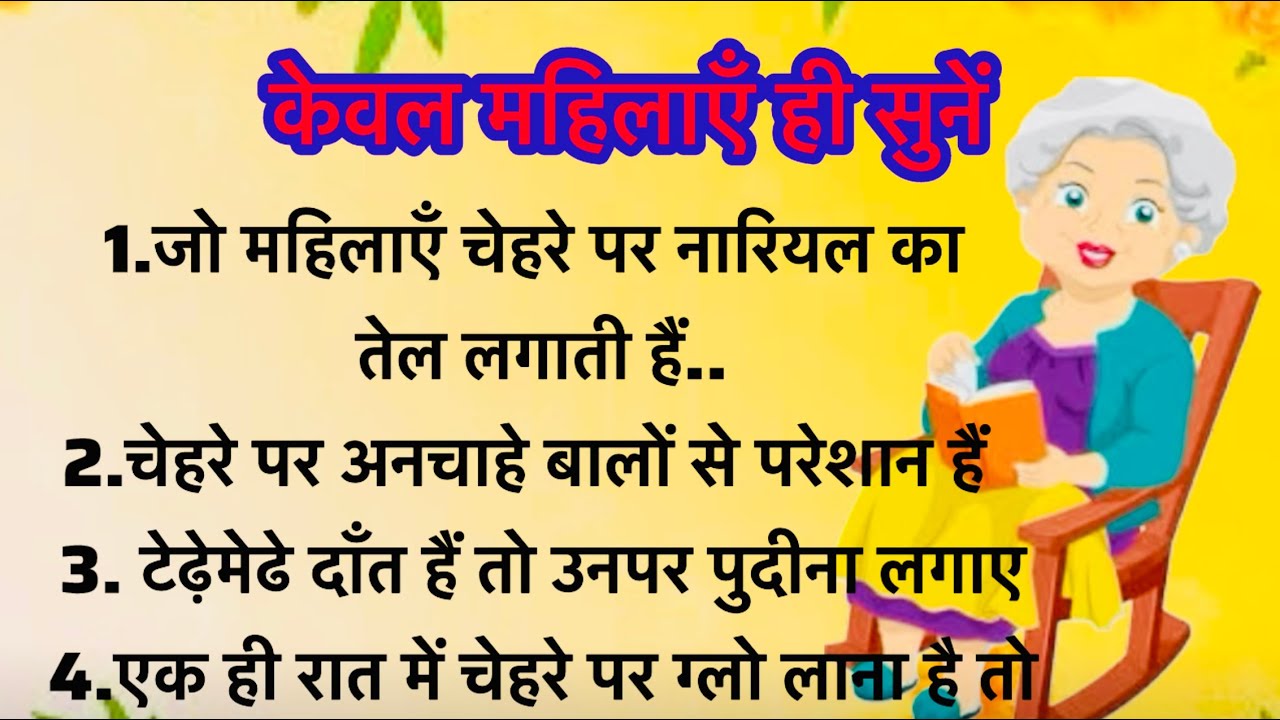 केवल महिलाएँ ही सुने | ध्यान रखने योग्य जरूरी बाते-38 | lessonable quotes |motivational quotes#viral