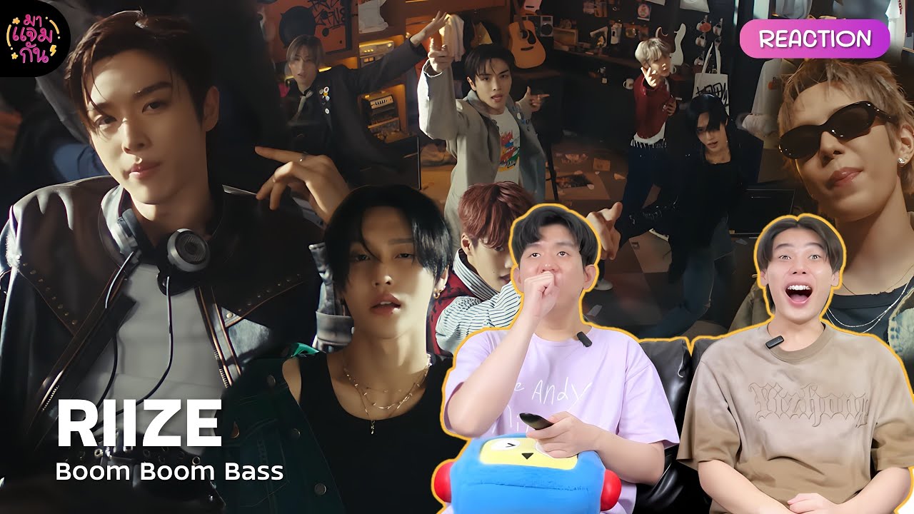 [REACTION] RIIZE (라이즈) - Boom Boom Bass | ใครยังจะเรียกน้องข้าวได้อยู่อีก!