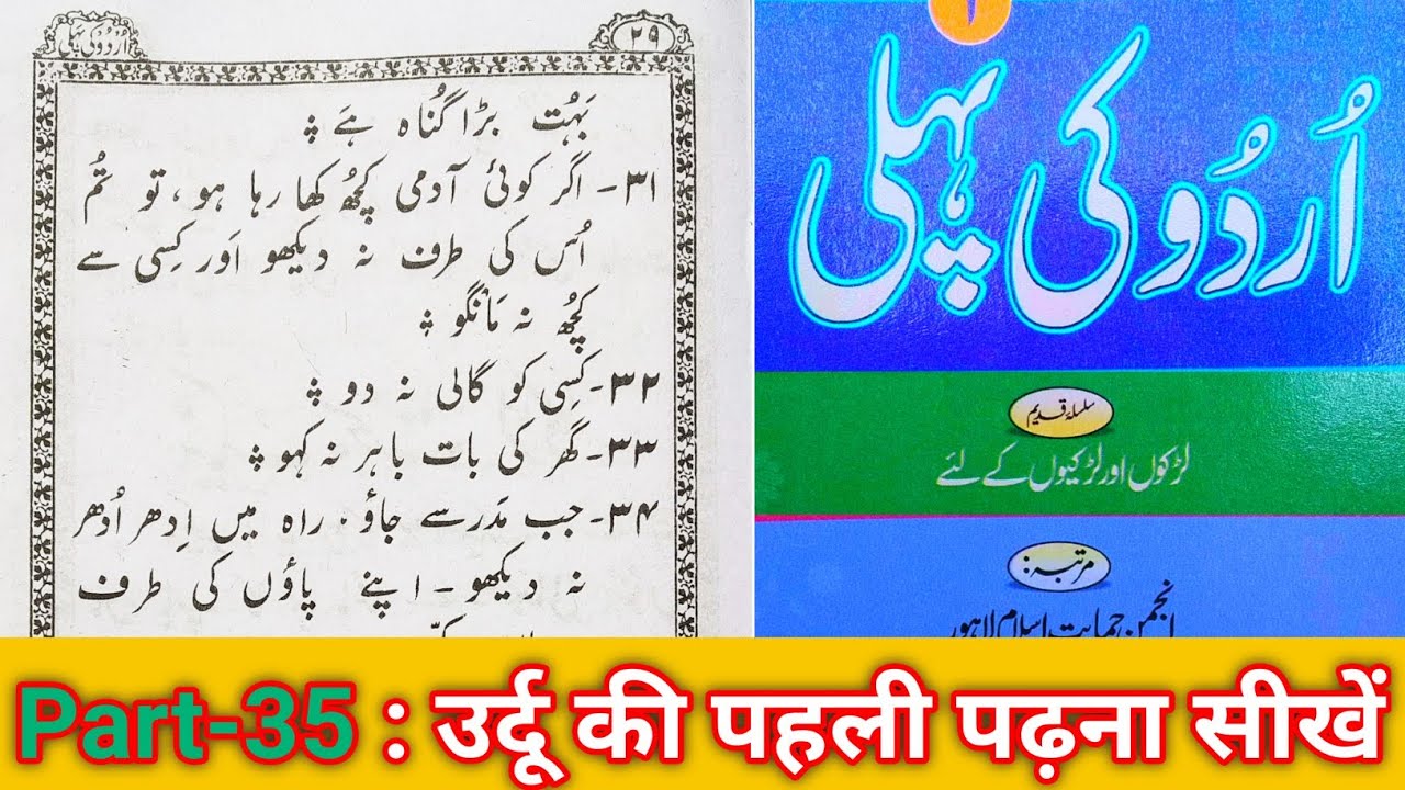 Urdu ki pehli || part-35 || Sabaq No-4, || Zaroori Baatein || Hafiz Qari Maulana shamsul Hoda Nadwi.