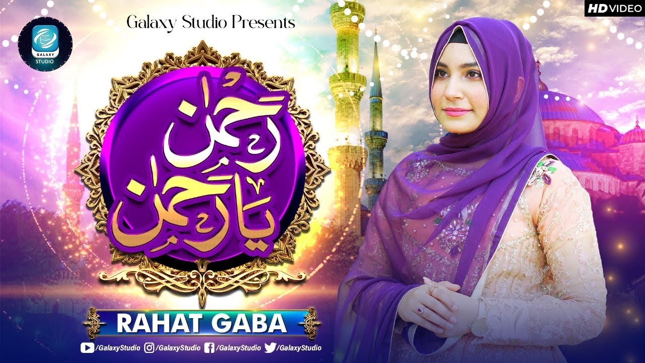 Rahman Ya Rahman - Rahat Gaba - (Nasheed) New Ramzan Nasheed 2023