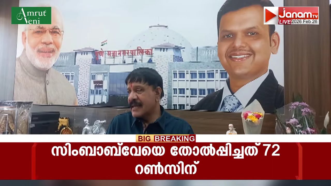 പുനെ മുനിസിപ്പൽ കോർപ്പറേഷൻ സ്റ്റാൻഡിംഗ് കമ്മിറ്റി ചെയർമാനായി BJPയുടെ  ശ്രീനാഥ് ബിമാളയെ തിരഞ്ഞെടുത്തു
