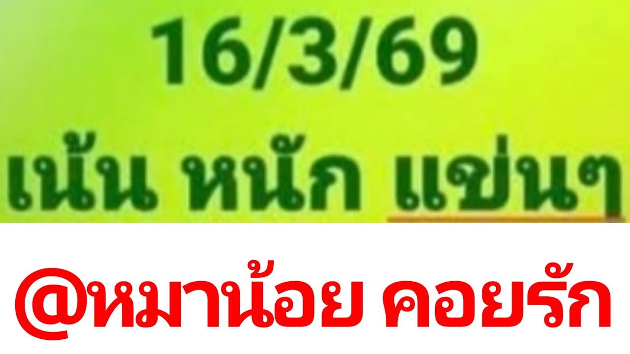 เน้น หนัก แข่นๆ แอดหมาน้อย  แอดวุฒิ ให้ปัง ให้รวย 16 มี.ค. 69 [EP.8]