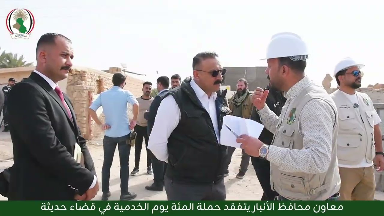 معاون محافظ الأنبار يتفقد حملة المئة يوم الخدمية في قضاء حديثة 