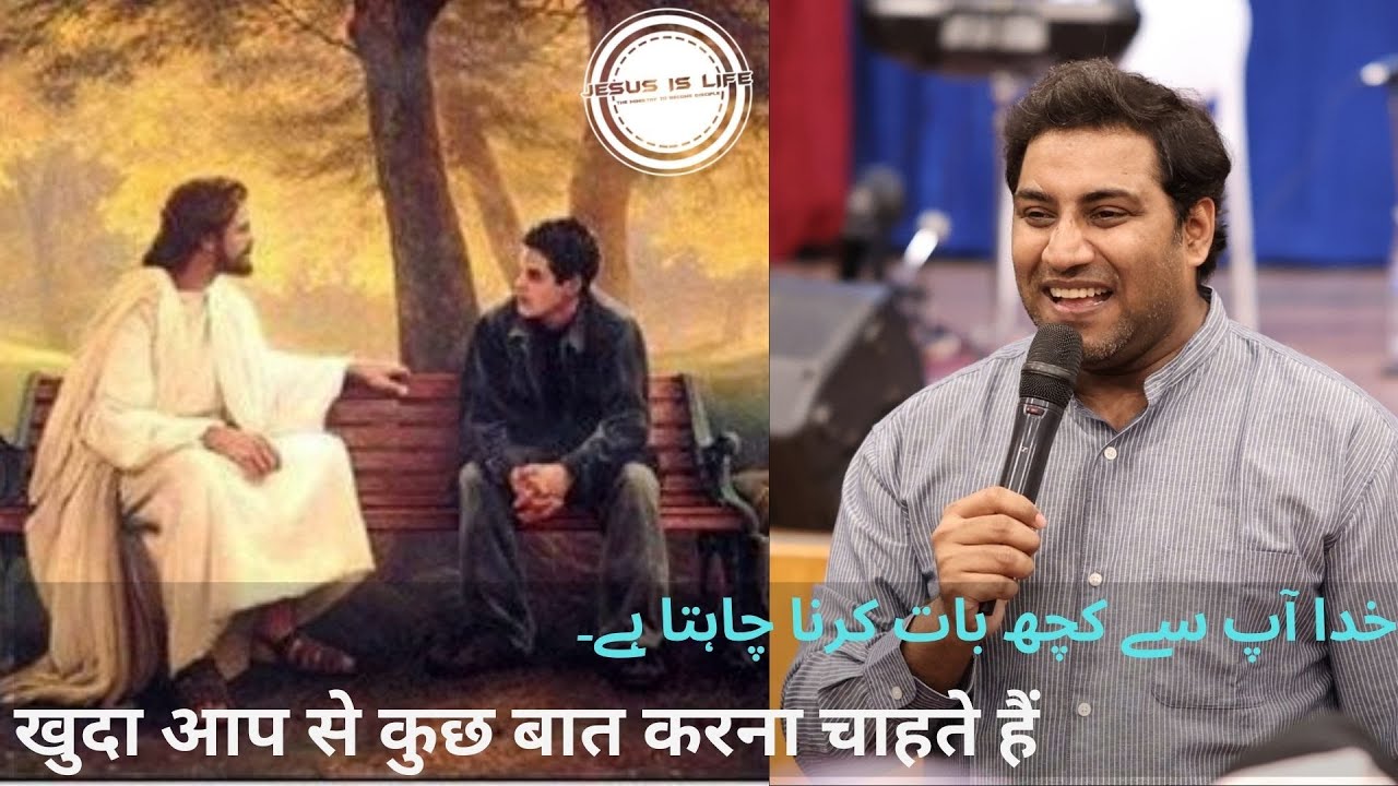 Pst.Suraj Permani Urdu Video - خدا آپ سے کچھ بات کرنا چاہتا ہے۔