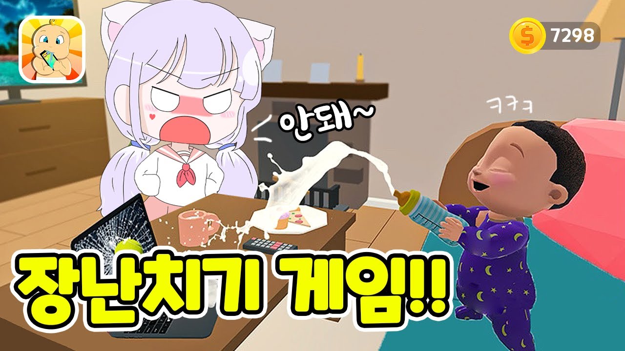 장난꾸러기 아기를 막아야해요! Baby Prank Game