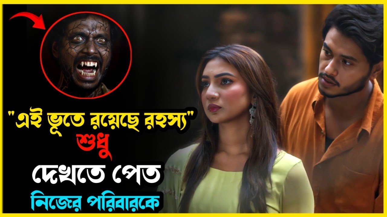 পরিবারটি পেলো তাদের পাপের সাজা। Movie explained in bangla। Mrs Movie Explainer