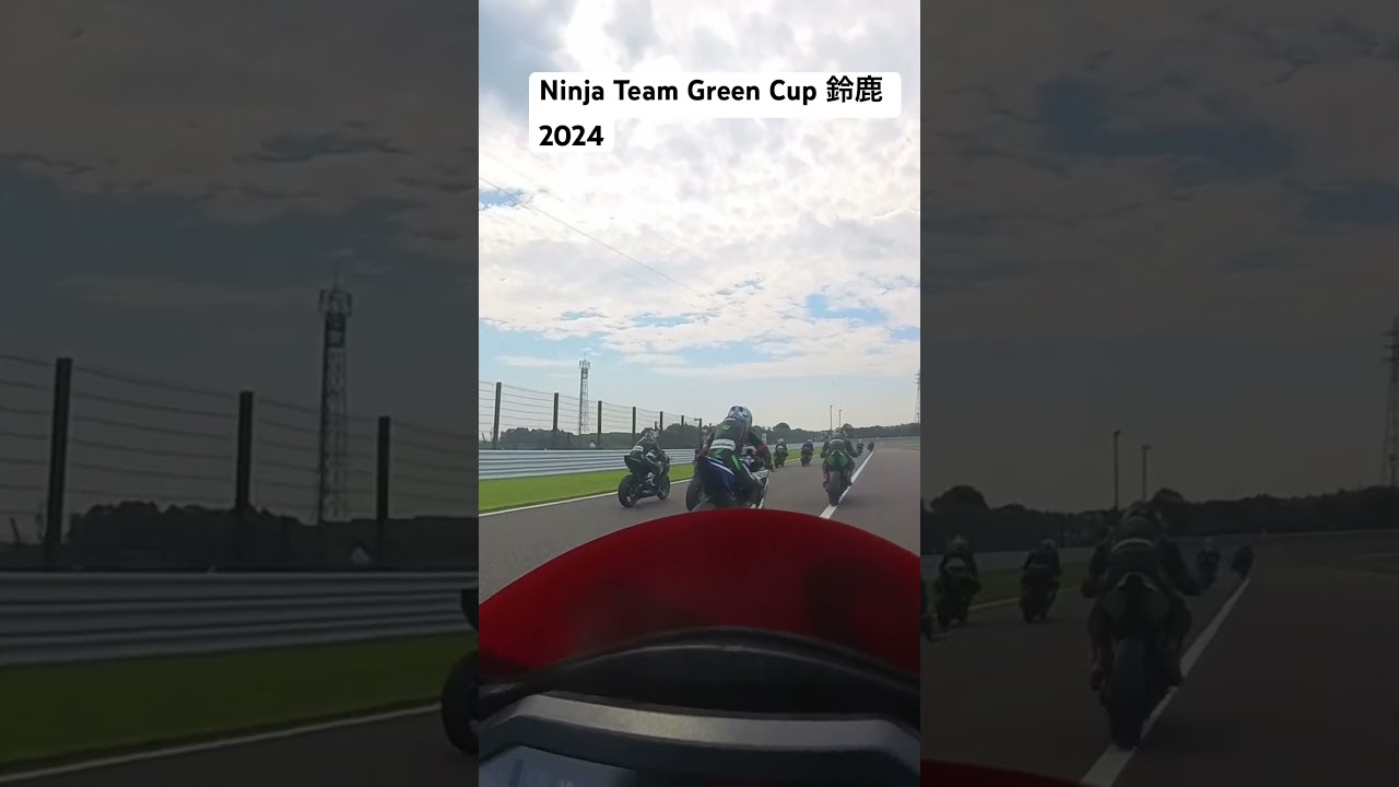 Ninja Team Green Cup 鈴鹿 2024 スタート！