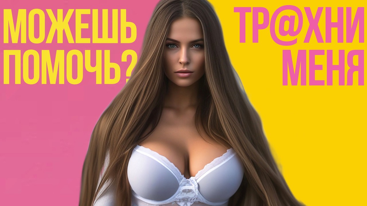 Перевод с ЖЕНСКОГО на МУЖСКОЙ. ТОП-6 СКРЫТЫХ ЖЕНСКИХ намёков.