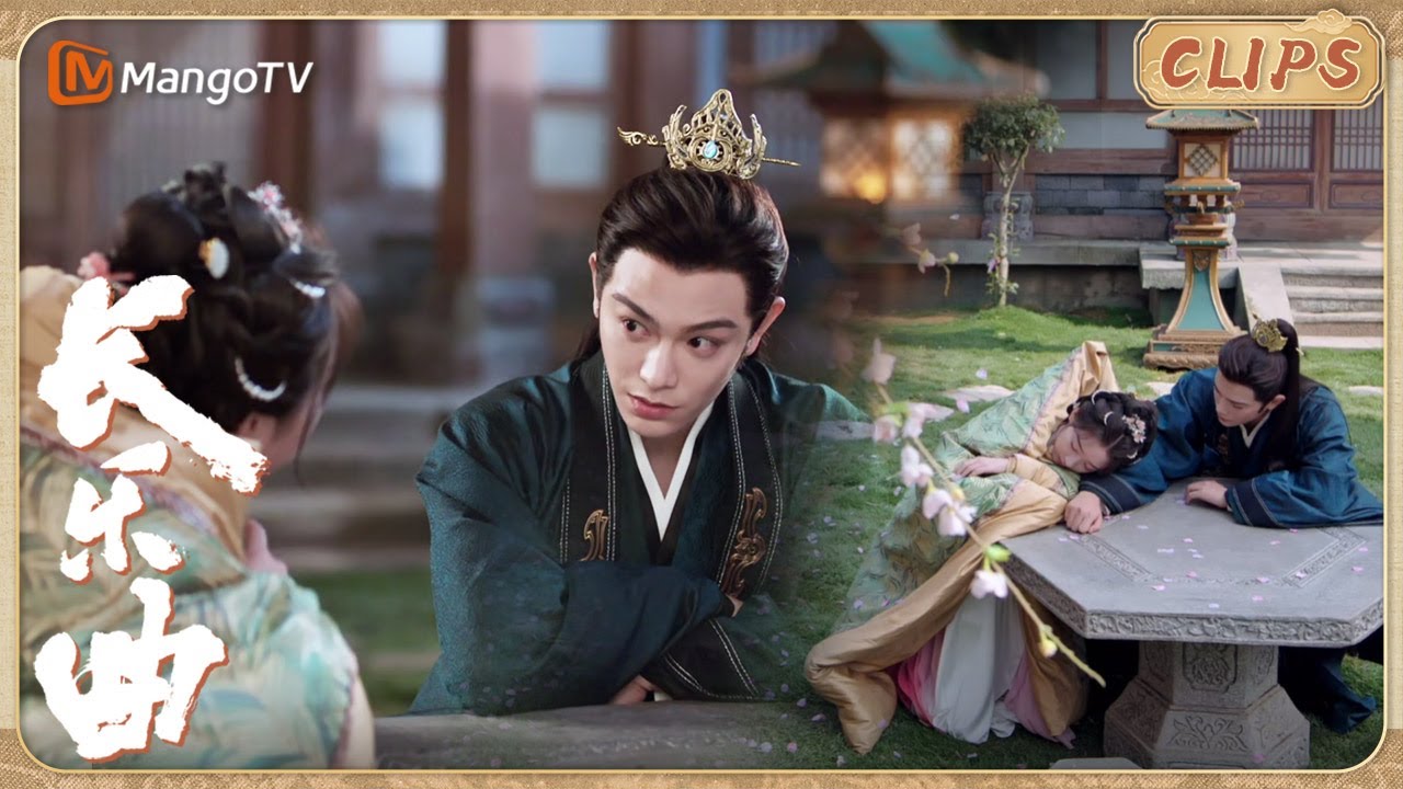 [CLIP]《#长乐曲》▶EP14 沈渡颜幸互诉衷肠！大阁领终于想起儿时白月光就是眼前夫人💘｜Melody of Golden Age｜#先婚后爱#costumedrama｜MangoTV