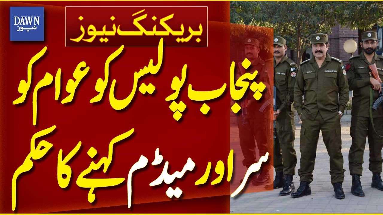 Lahore CCPO Directs Punjab Police to Address Citizens as “Sir” & “Madam” | Breaking News | Dawn News