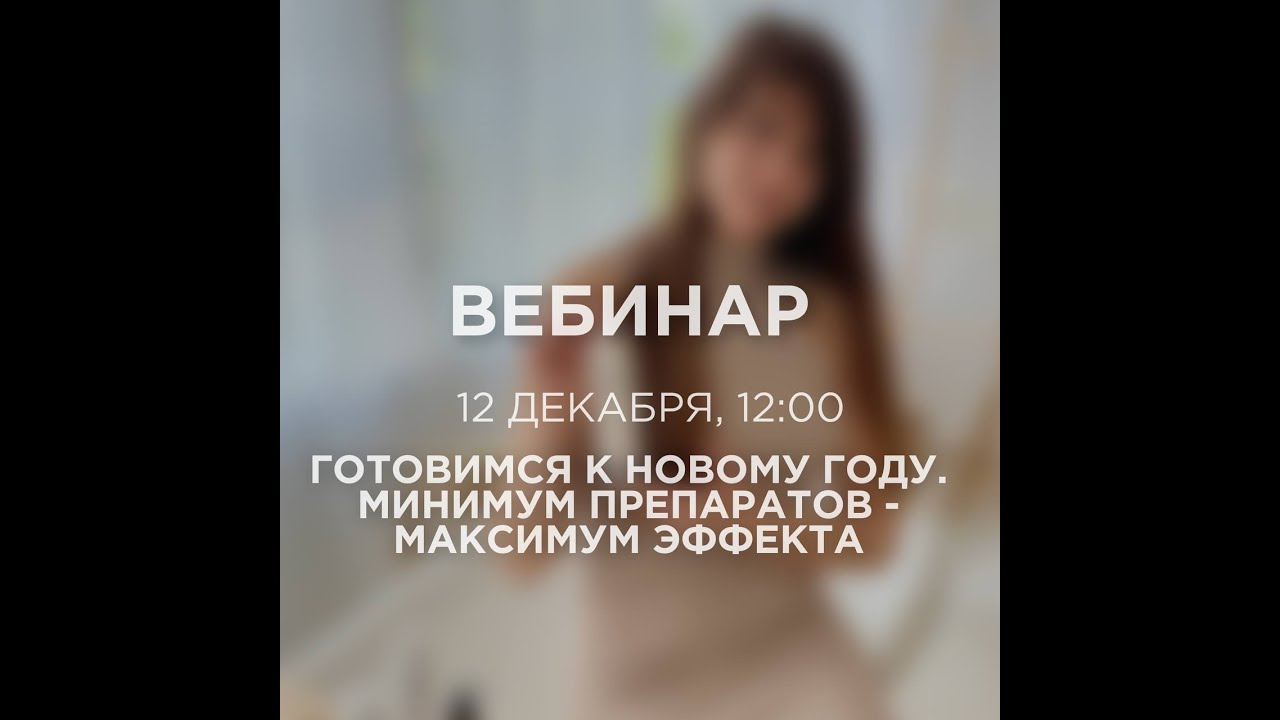 12.12.2022 Вебинар 
